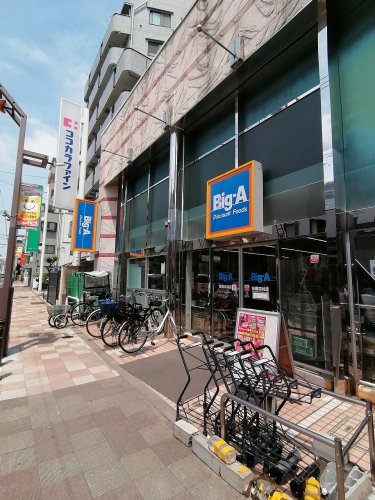 スーパー　ビッグ・エー 板橋志村店（スーパー）まで787m