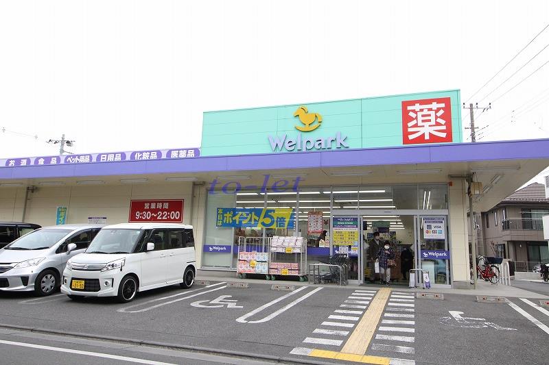 ドラックストア　Welpark(ウェルパーク) 川崎古川店（ドラッグストア）まで886m