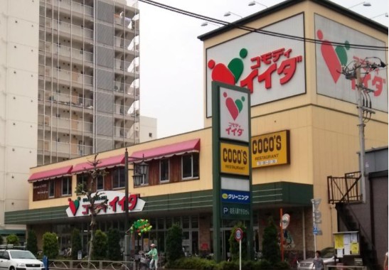 スーパー　コモディイイダ東向島店（スーパー）まで718m