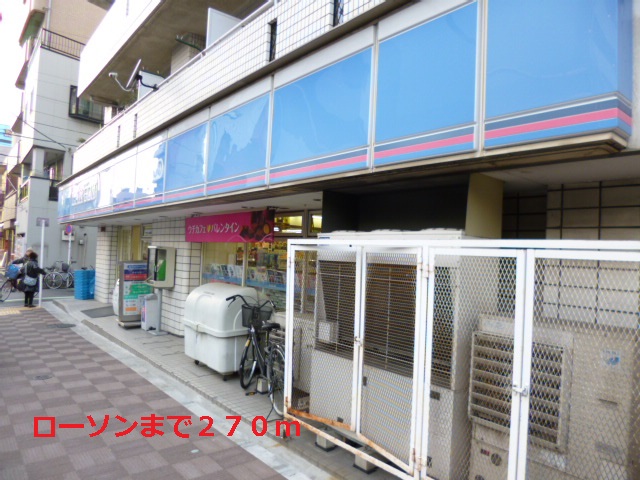 コンビニ　ローソン（コンビニ）まで270m
