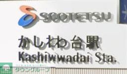 その他　かしわ台駅(相鉄 本線)（その他）まで1510m