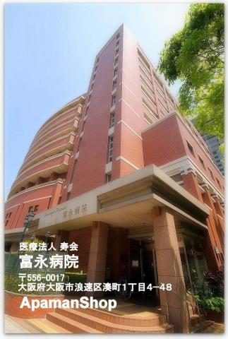 病院　富永病院（病院）まで131m