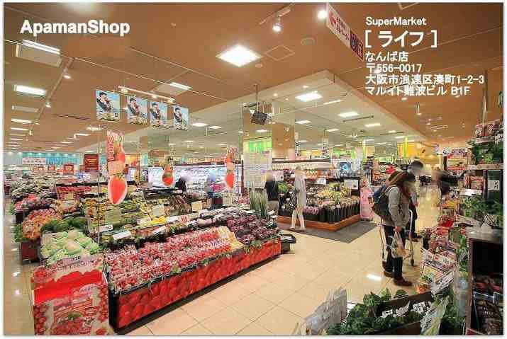 スーパー　ライフなんば店（スーパー）まで403m