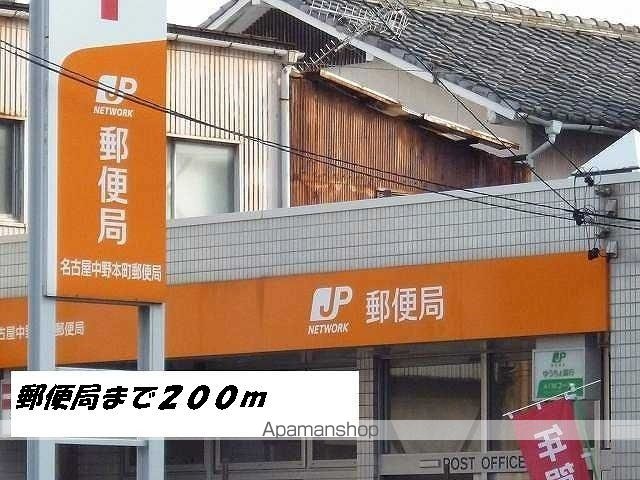 郵便局　名古屋中野本町郵便局（郵便局）まで200m