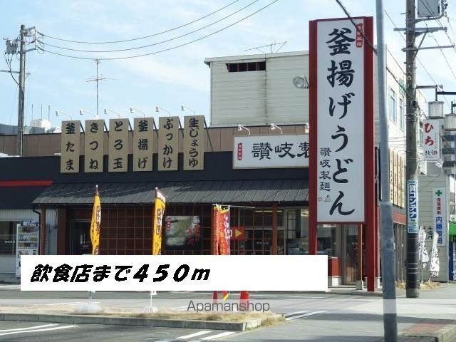 飲食店　讃岐製麺（飲食店）まで450m