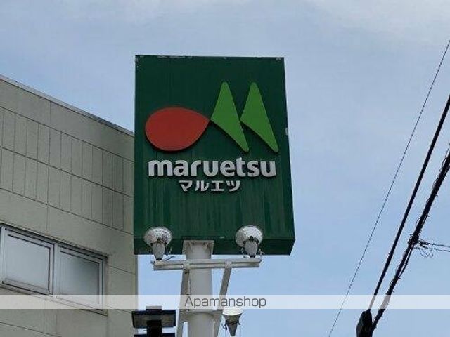 その他　ｍａｒｕｅｔｓｕ（マルエツ）　プチ　大和町店（その他）まで253m