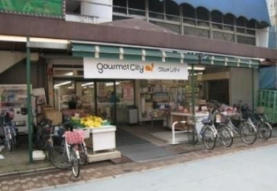 スーパー　グルメシティ東尾久店（スーパー）まで555m