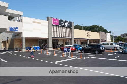 スーパー　ＫＯＨＹＯ（コーヨー）　東生駒店（スーパー）まで552m