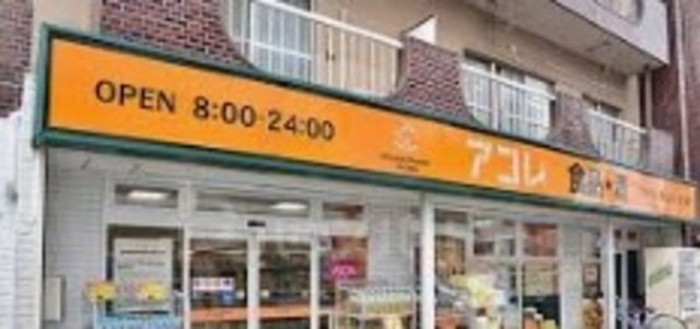 スーパー　アコレ下総中山駅西店（スーパー）まで412m