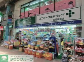 ドラックストア　ユニバーサルドラッグ立石駅前店（ドラッグストア）まで320m