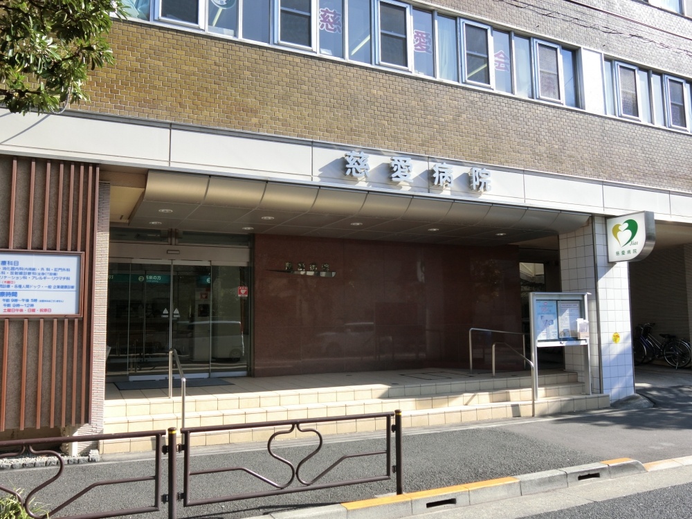 病院　慈愛病院（病院）まで314m