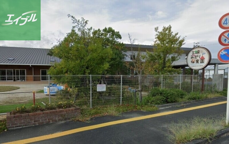 幼稚園・保育園　三根みどり保育園（幼稚園・保育園）まで3162m