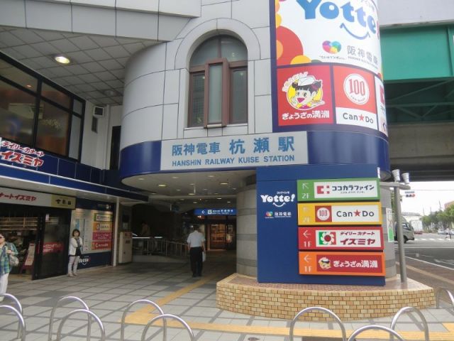 その他　阪神杭瀬駅（その他）まで560m