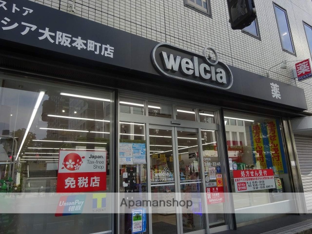 ドラックストア　ウエルシア大阪本町店（ドラッグストア）まで205m