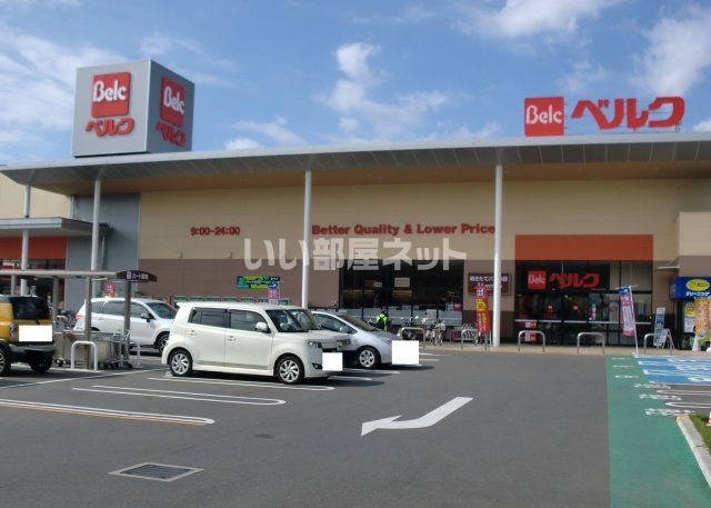 スーパー　ベルク鎌ヶ谷富岡店（スーパー）まで483m