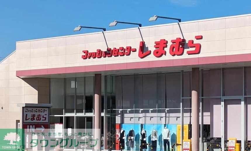 ショッピングセンター　ファッションセンターしまむら南与野店（ショッピングセンター）まで310m