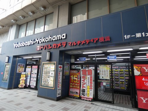 その他　ヨドバシカメラマルチメディア横浜（その他）まで746m