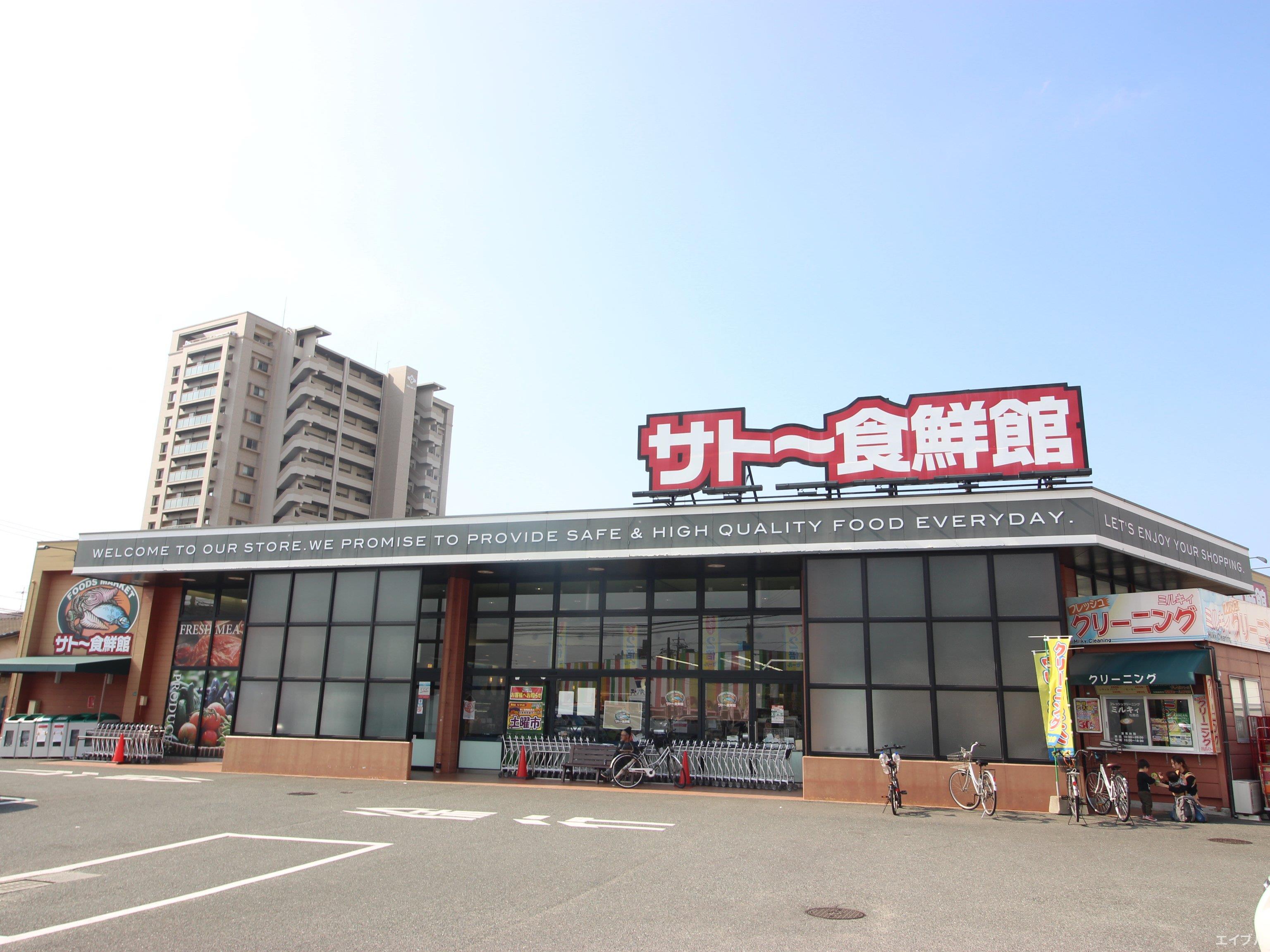 スーパー　サトー食鮮館松島店（スーパー）まで918m