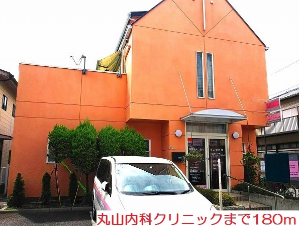 病院　丸山内科クリニック（病院）まで180m