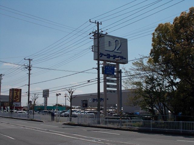 ホームセンター　ケーヨーデイツー五井店（ホームセンター）まで500m