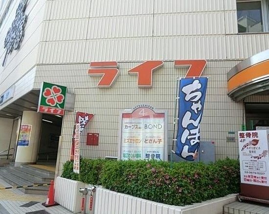 スーパー　ライフ（スーパー）まで750m