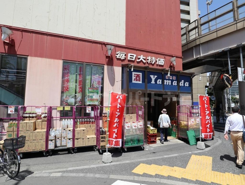 スーパー　業務スーパー酒市場ヤマダ亀有店（スーパー）まで360m