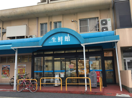 スーパー　生鮮館やまひこ 如意店（スーパー）まで58m