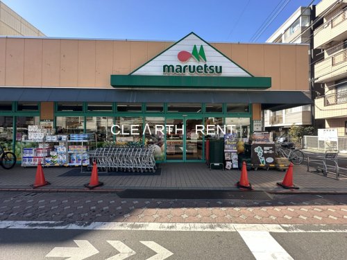 スーパー　マルエツ 西糀谷店（スーパー）まで383m