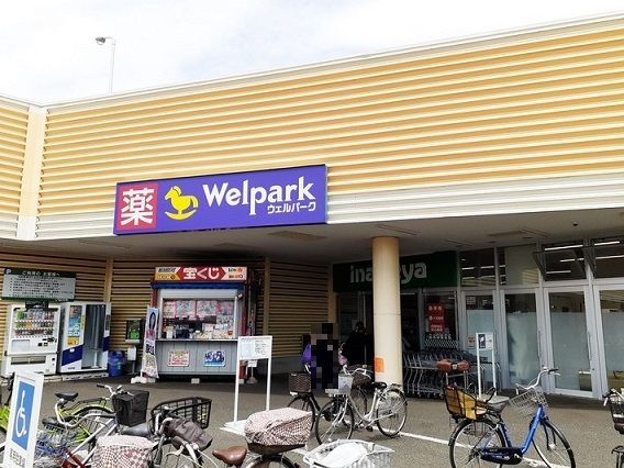 ドラックストア　ウエルパーク所沢狭山ヶ丘店（ドラッグストア）まで750m