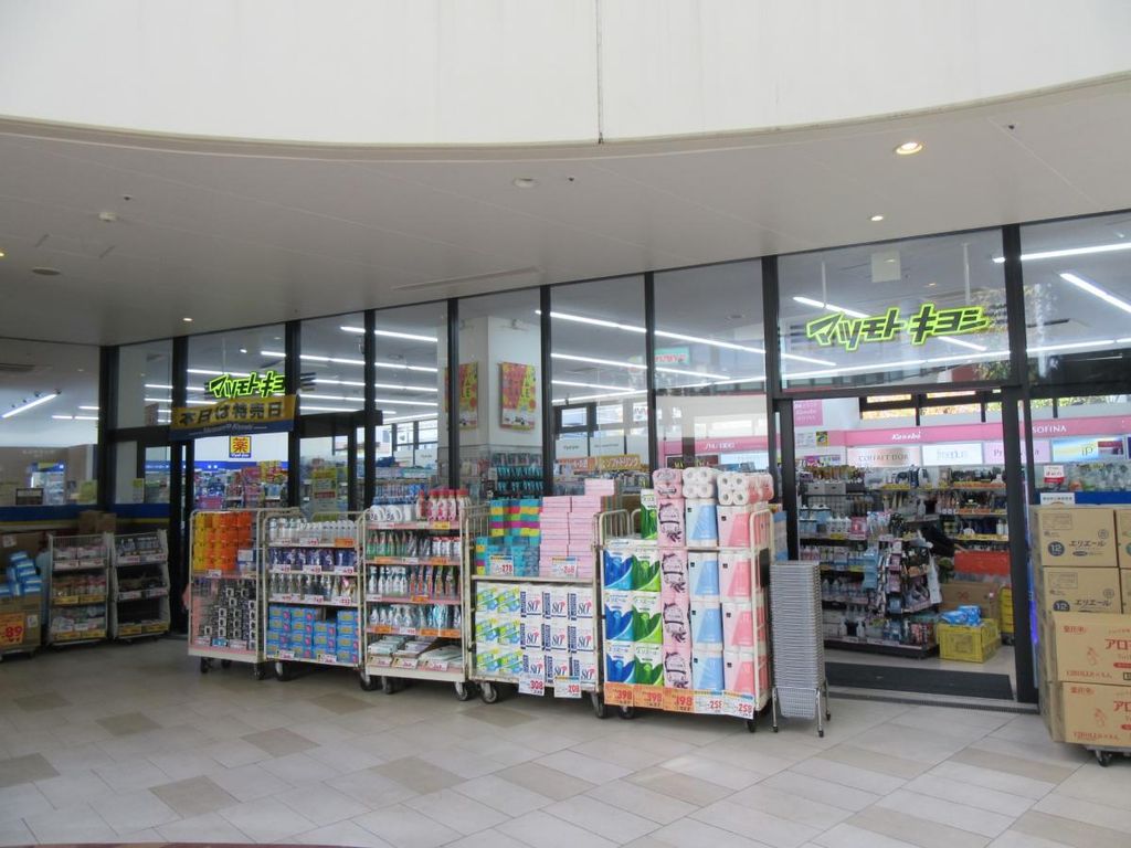 ドラックストア　マツモトキヨシポンテポルタ千住店（ドラッグストア）まで560m