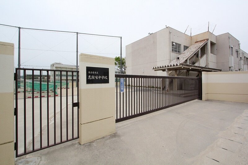 中学校　名古屋市立志段味中学校（中学校）まで608m