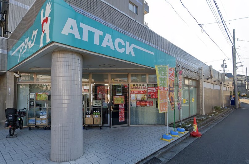 スーパー　アタック習志野鷺沼店（スーパー）まで45m