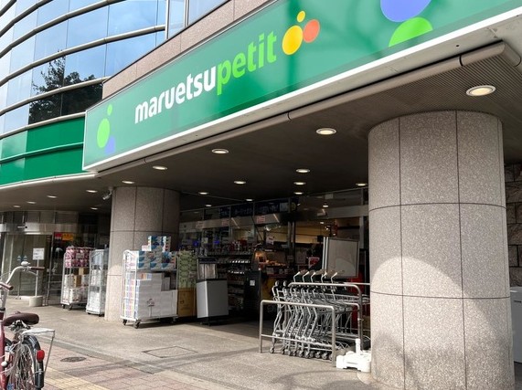 スーパー　マルエツプチ高田馬場店（スーパー）まで358m
