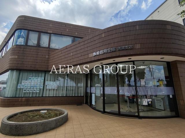 銀行　飯能信用金庫 清瀬支店（銀行）まで1069m