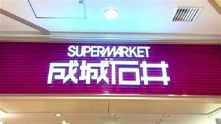 スーパー　成城石井 フレンテ笹塚店（スーパー）まで241m