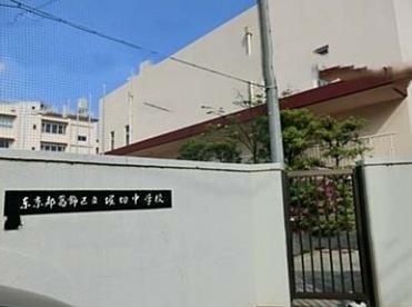 中学校　葛飾区立堀切中学校（中学校）まで398m