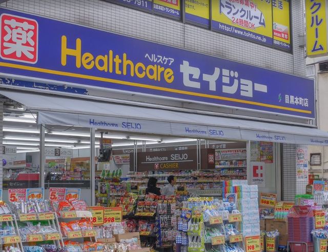 ドラックストア　くすりセイジョー目黒本町店（ドラッグストア）まで229m