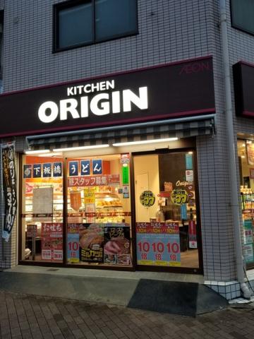 その他　【その他】キッチンオリジン　下板橋店（その他）まで124m
