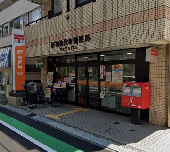 郵便局　新宿改代町郵便局（郵便局）まで362m
