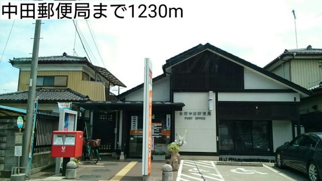 郵便局　中田郵便局（郵便局）まで1230m