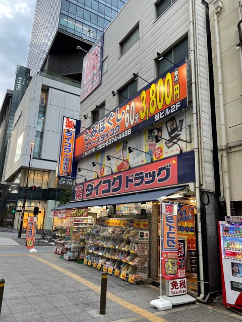 ドラックストア　ダイコクドラッグうめきた店（ドラッグストア）まで440m
