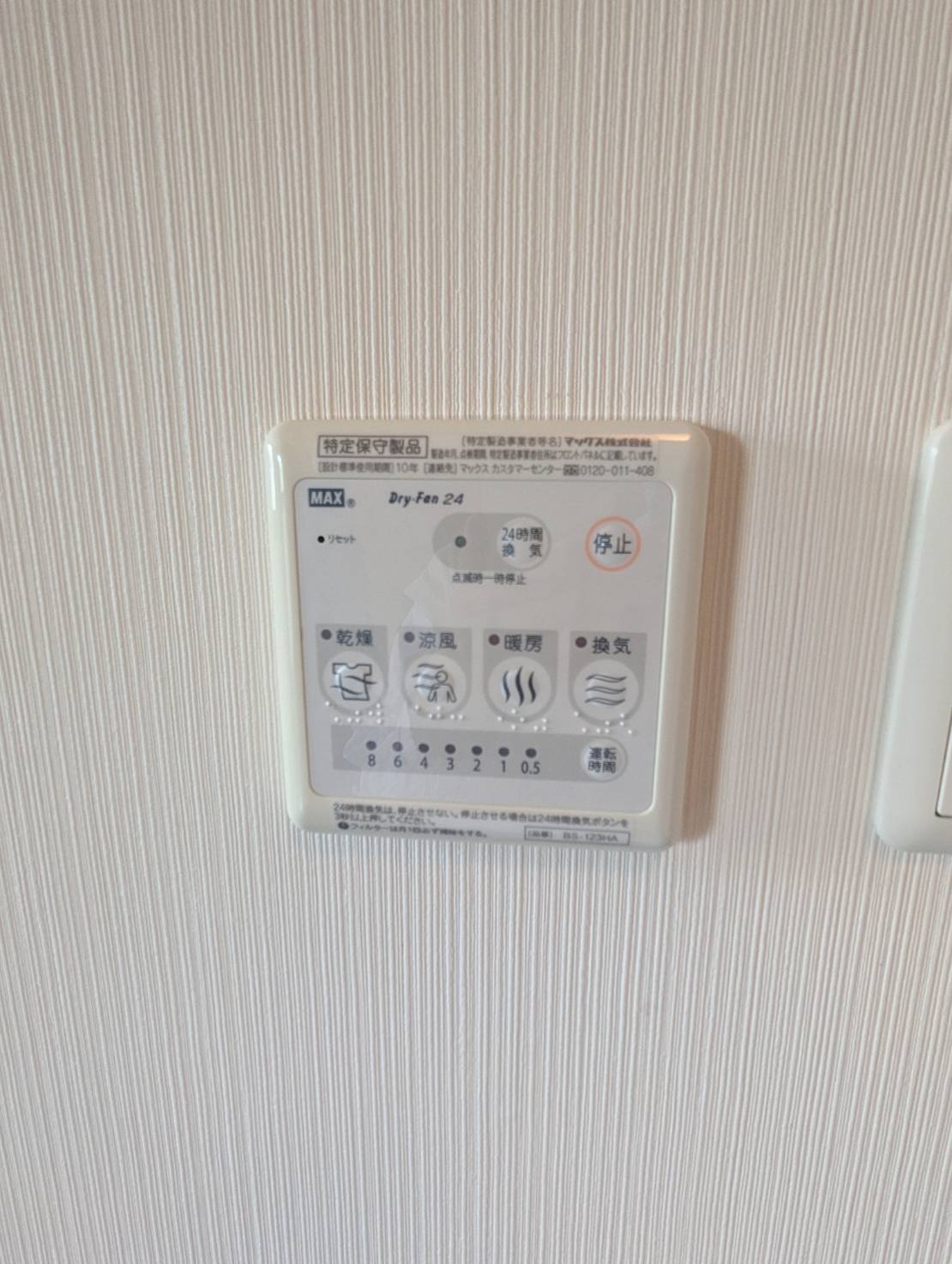 その他設備　浴室乾燥機