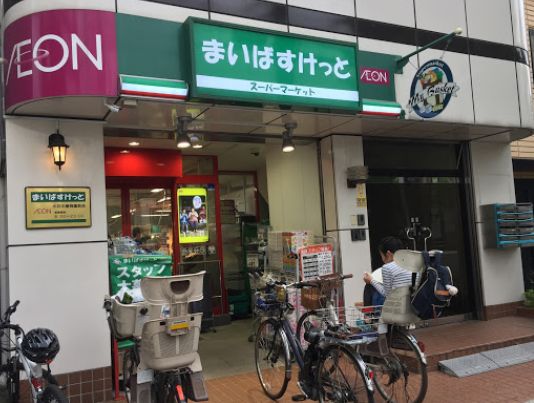 スーパー　まいばすけっと　小石川植物園前店（スーパー）まで350m