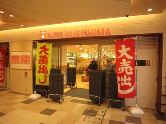 スーパー　スーパークリシマ小田急マルシェ永山店（スーパー）まで1094m