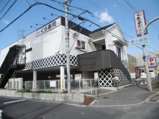 飲食店　くら寿司　横小路店（飲食店）まで1594m