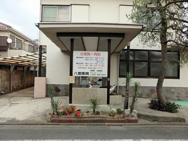 病院　八雲薬局（病院）まで50m