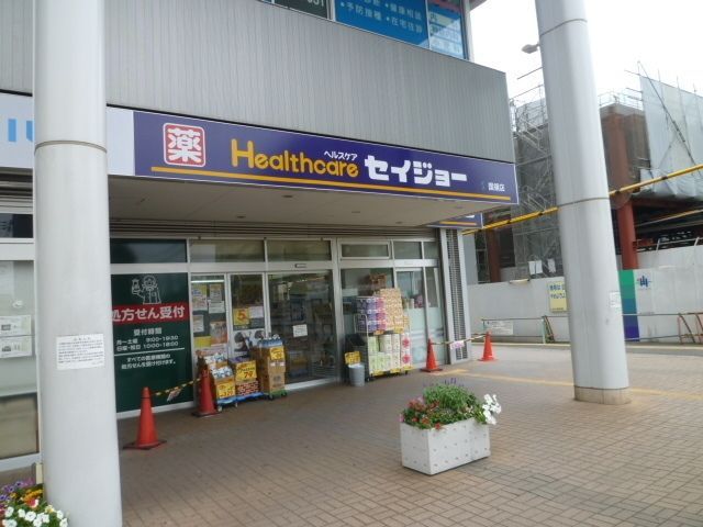 ドラックストア　セイジョー薬局国領店（ドラッグストア）まで600m