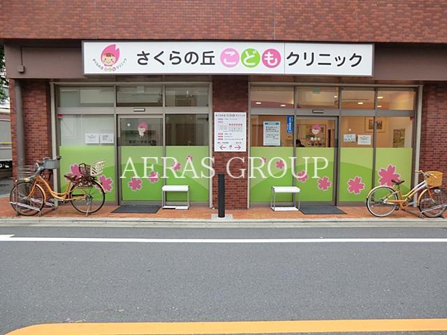 病院　さくらの丘こどもクリニック（病院）まで300m