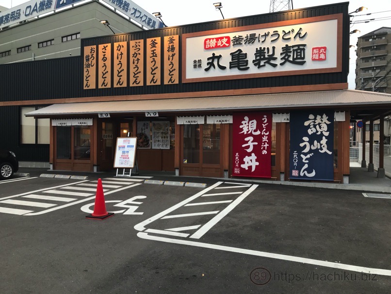 その他　丸亀製麺博多駅南店（その他）まで135m