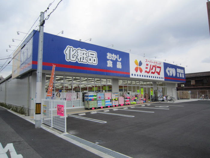その他　シグマドラッグ（その他）まで137m